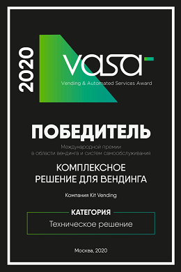 Сертификат победителя VASA